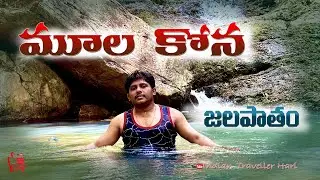 Moola Kona Water Falls | Crystal clear water | Places To Visit Near Tirupati  | Sahasa Yatrikudu