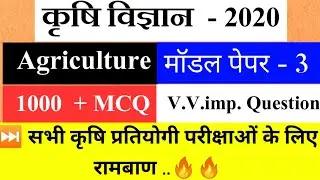 JET ICAR BHU Test Series- 2020 | Agriculture Live Test | Agriculture Classes in hindi | JET  -2020