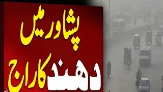 Dense Winter Fog Hits Peshawar | January 4 Weather Update | Cold & Foggy at Peshawar | Foggy Weather