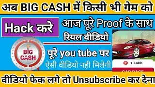 Big Cash Unlimited Trick 2020 | Big Cash App Hack Mod Apk | Big Cash Unlimited Refer Trick |Big Cash