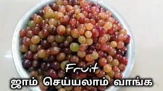  திராட்சை ஜாம் செய்யலாம் வாங்க | Homemade | grape jam recipe in tamil | grape jam at home | jam 