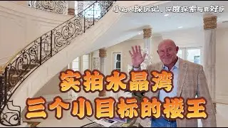 26 Deepsea，Newport Coast用泼天的富贵接住这套水晶湾三个小目标的海景楼王#crystalcove #irvinerealestate #newportcoast