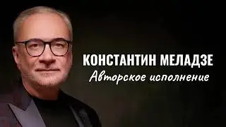 Константин Меладзе и Татьяна Богачёва   Невесомо