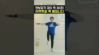 관절 안전한 뱃살 빼기 | 초보자용 복부 운동 루틴