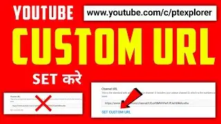 Youtube Custom Url कैसे Set करे | Custom Url For Youtube Channel #customurl