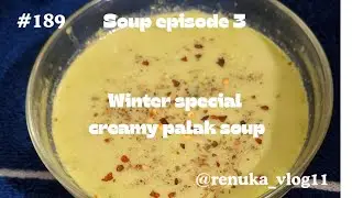 ଶୀତୁଆ ପାଗକୁ ପାଳଙ୍ଗ ଶାଗ ସୁପ ର ମଜା ନିଆରା ‼️Winter special creamy palak soup 