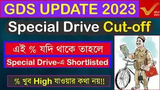GDS Special Drive Cut off 2023 for West Bengal | GDS New Update 2023