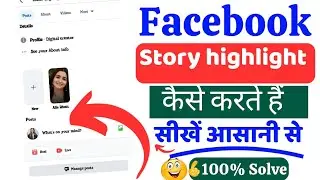 Facebook story ko highlight kese kare// how to highlight facebook story 2025