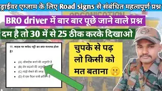 BRO driver test 6 | BRO driver exam preparation | BRO driver exam syllabus 2025
