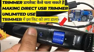 Making Direct USB Trimmer| Trimmer  को डायरेक्ट कैसे चलाये बिना बैटरी के 50rs Mai । LM2596 DC Kit 💯