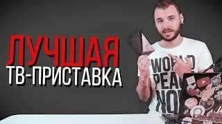 ЛУЧШАЯ ТВ ПРИСТАВКА 2018 - NVIDIA SHIELD TV