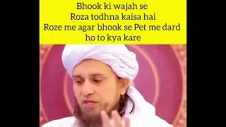 Bhook ki wajah se roza todhna