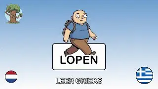 🇳🇱&rarr;🇬🇷 Leer Grieks - Een wandeling maken