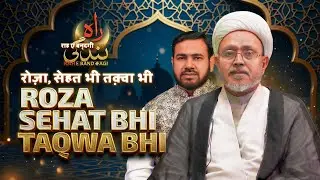 RAMAZAN special 2026| Day1 | Roza Sehat Bhi,Taqwa Bhi | #fajrmedia #ramzan #sehat #taqwa 