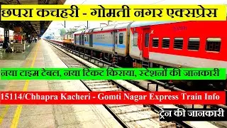 छपरा कचहरी - गोमती नगर एक्सप्रेस | Train INfo | 15114 Train | Chhapra Kacheri - Gomti Nagar Express