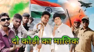 दो कौड़ी का मालिक || Do Kaudi Ka Malik || New Comedy video || #s2ndrama #comedy #manimerajcomedy 
