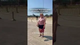 Новость! С 15 сентября россиянам можно летать в Китай без визы 🎉