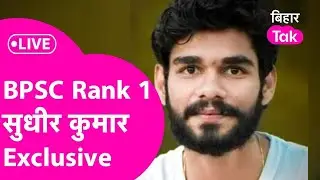 BPSC TOPPER 66th💯 Sudhir Kumar || rank-1 💯🔥#topper #bpsc #sudhirkumar #shorts #⃣