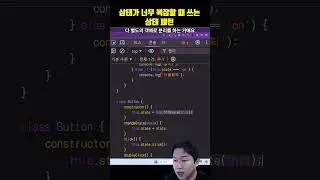 상태가 복잡할 때 쓰는 상태 패턴(state design pattern)