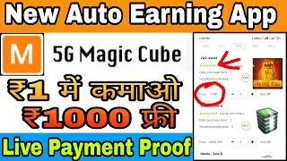 5G Magic Cube App || ₹1 me ₹1000 Kamao || 5G Magic Cube App Payment Proof