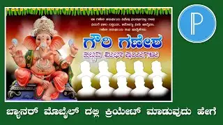 How To Create Ganesh Chaturthi Banner In Mobile || Festival Banner Editing || Pixellab Tutorial