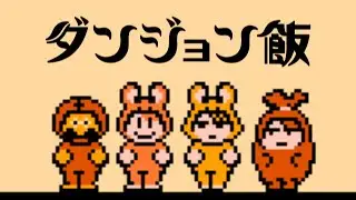 Delicious In Dungeon OP2 Unmei 8bit