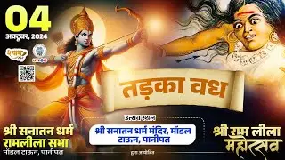 Live Tadkavadh ~ Ramlilla Live ~ Shree Sanatan Dhram Mandir Model Town Panipat ~ Today Live