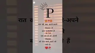 P Name ki shayari