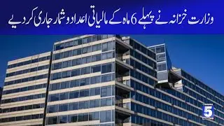 The Ministry of Finance has released the financial data for the first 6 months I 5 News Hd