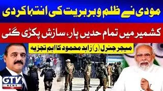 Modi Crosses All Limits in Kashmir | Major General (R) Zahid Mahmood&rsquo;s Explosive Analysis | GTV News