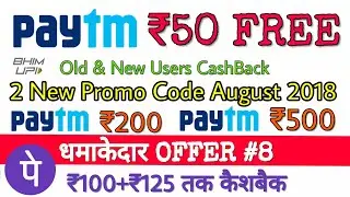 Paytm August 2018 : Paytm 4 New Promo Code ₹50+₹30 FREE Paytm Upi Offer ₹500, Phone Pe ₹100+₹125 TOT