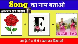 Song paheliyan emoji।।Can you guess the song in 10 seconds or less?।। 2025।। Part 6 🏆