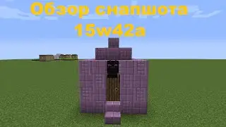Обзор снапшота 15w42a   Minecraft