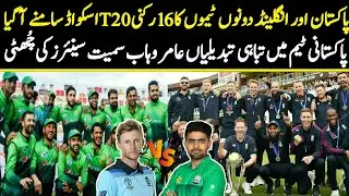 |Pakistan squad vs england 2020|pakistan t20 squad for england 2020 |pakistan vs england squad 2020.