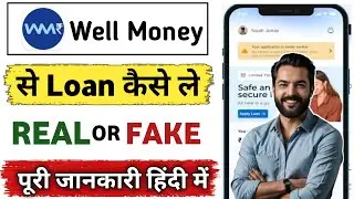 Well Money Loan App Real Or Fake | Well Money Loan App Review | Well Money Loan App 