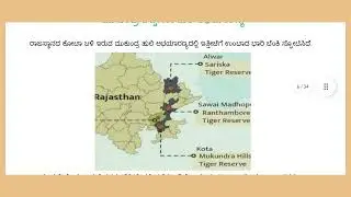 Mukundra Hills Tiger Reserve #Alpine Academy #GK in Kannada