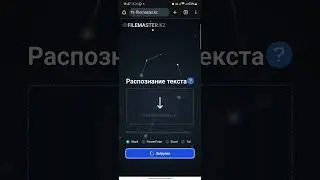 Как быстро Распознать текст из pdf, конвертировать скан в word