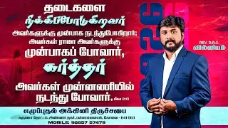 ||2026 ஆண்டின்வாக்குத்தத்தசெய்தி||