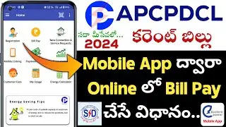 APCPDCL Electricity Bill Payment Online 2024 | మొబైల్ యాప్ ద్వారా కరెంట్ బిల్ కట్టే విధానం