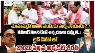 Advocate Sharath Shcoking Comments On KCR Cabinet | Mahmood Ali | #dnawithbharath | Zee News
