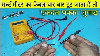 Multimeter Probe Repair | How To Repair Multimeter Probe | Digital Multimeter Repair