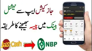 How to transfer money from JazzCash to National Bank | Transfer money from JazzCash app to NBP