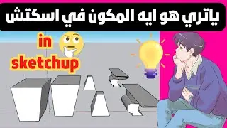 Sketchup Components