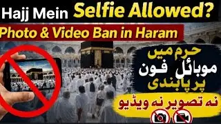 Hajj 2026 News | Photo & Video Ban in Haram  | طواف میں فوٹو اور سیلفی