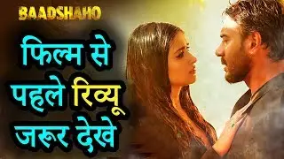 Baadshaho Movie Public Review |  Movie Rating | Public Reaction | Review |  2017 | BMF