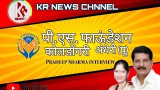 P/S Foundation Pradeep Sharma interview (part2) @KR-news-media-updates