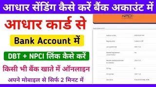 NPIC Link To Bank Account || NPIC DBT Links Online Kaise Kare || Aadhar NPIC Link Kaise Kare