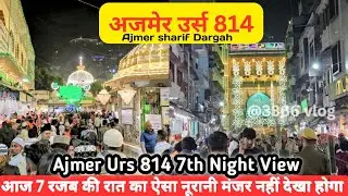 Aaj Ajmer Urs 814 ka 7 Razab ki Raat khwaja Garib Nawaz dargah ka kya Mahol hai@3366vlog 