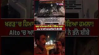 2 masked miscreants vandalise HRTC bus in Kharar #kharar #himachalpradesh #bus #hrtc