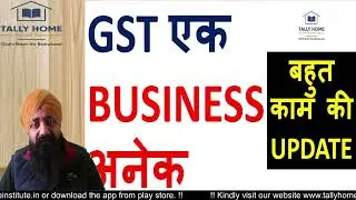 GST PORTAL BIG UPDATE | एक GST से 2 BUSINESS कैसे चलाएं | MULTIPLE BUSINESS WITH SINGLE GST NUMBER